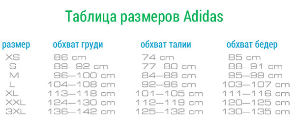 Таблица размеров Adidas